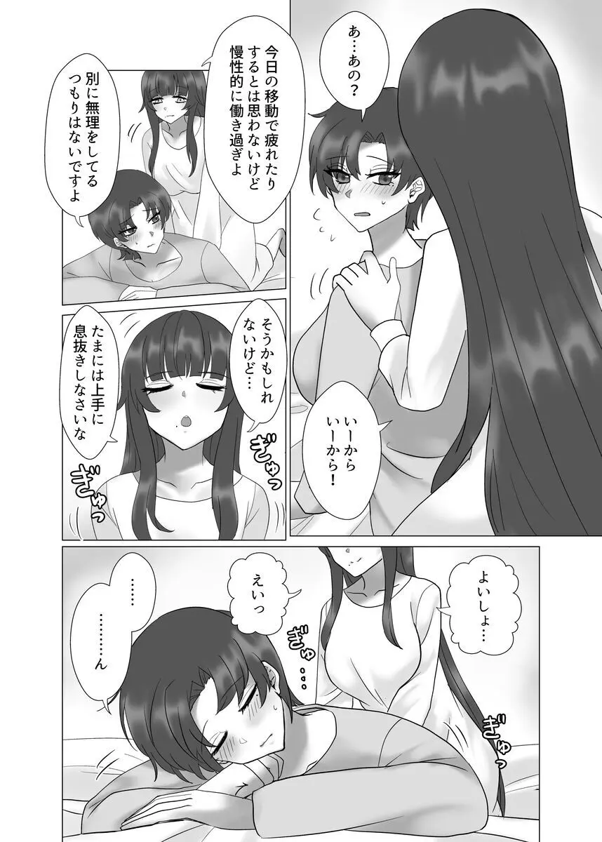 貴女を教えて Page.27