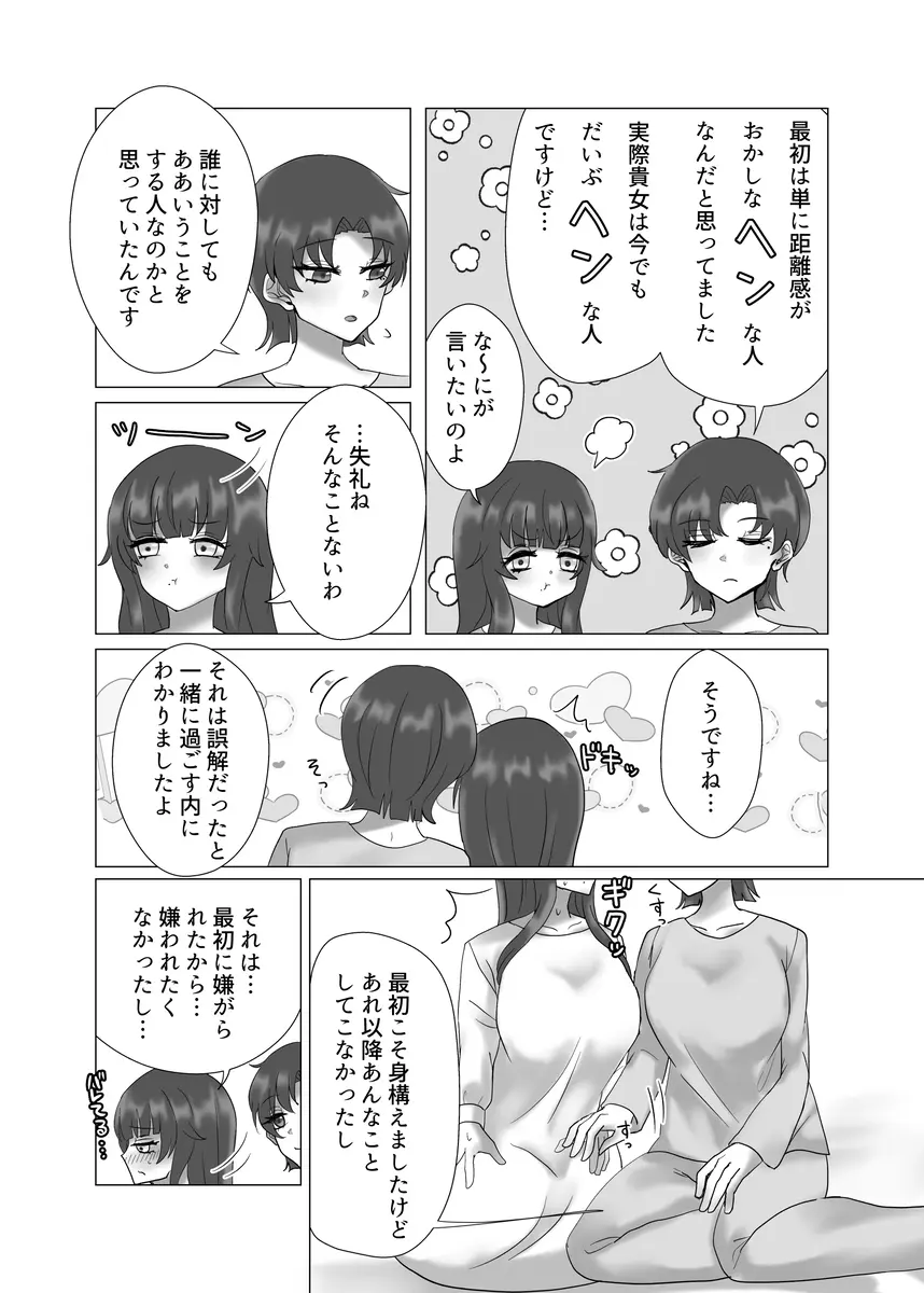 貴女を教えて Page.35