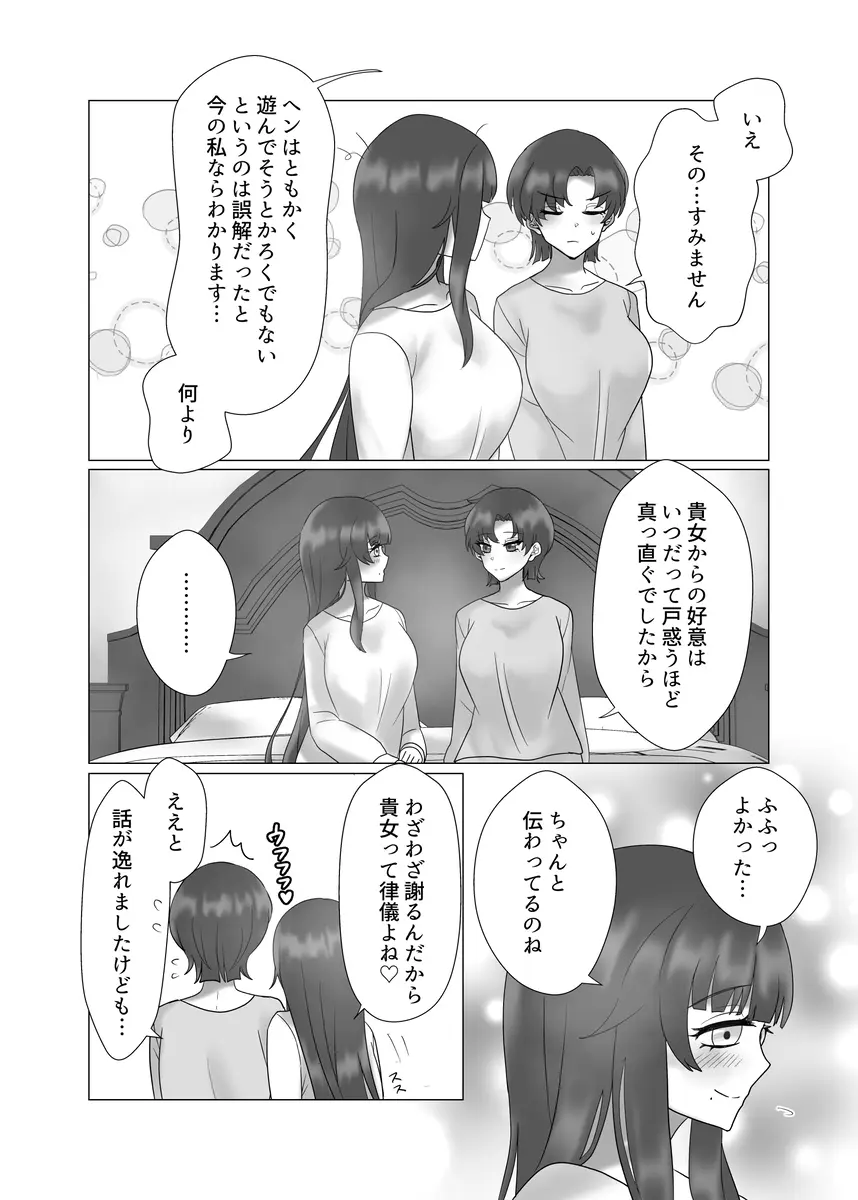 貴女を教えて Page.37