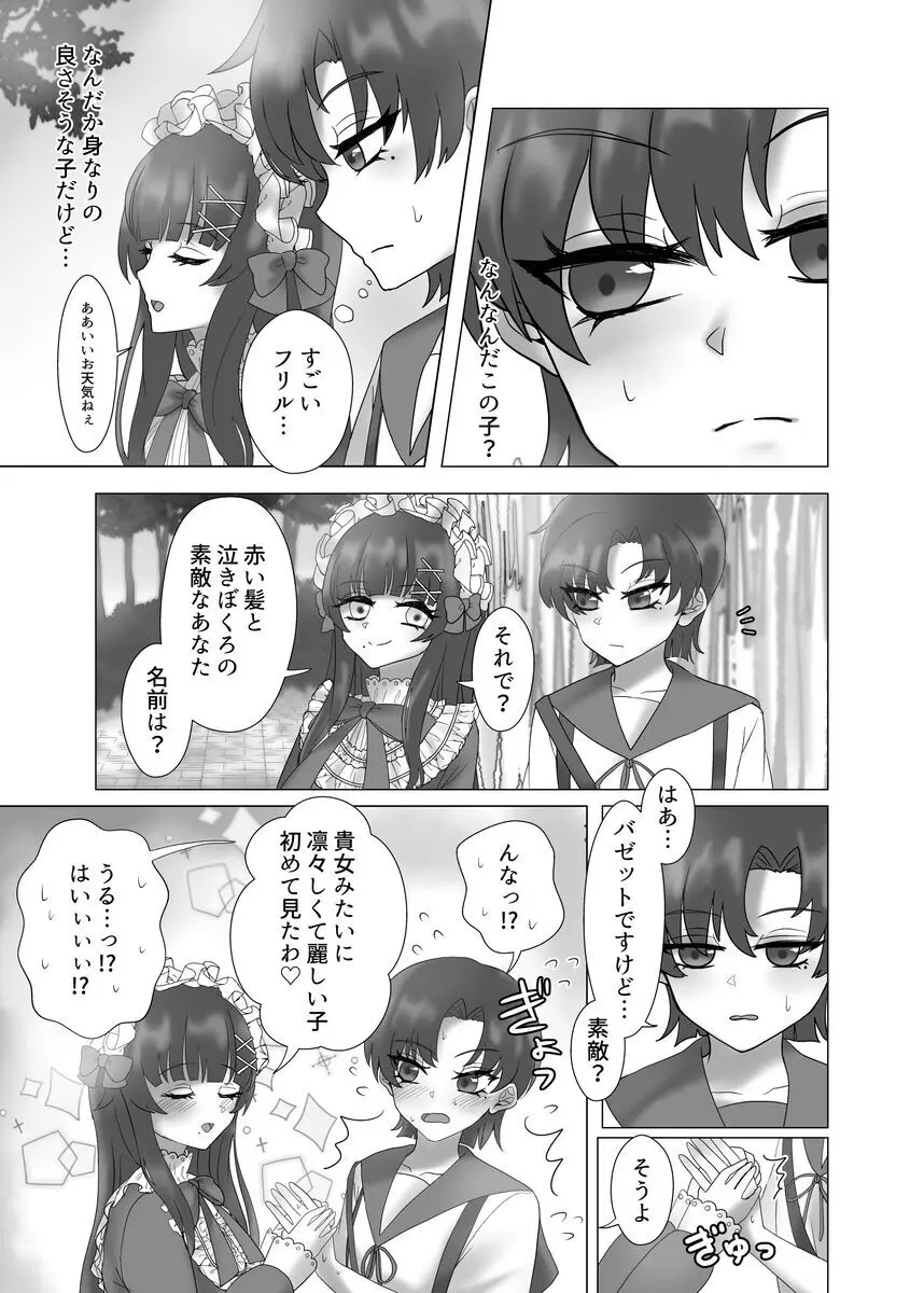 貴女を教えて Page.47