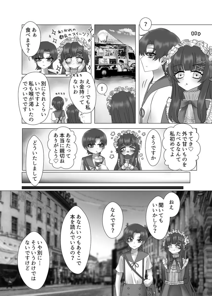 貴女を教えて Page.57