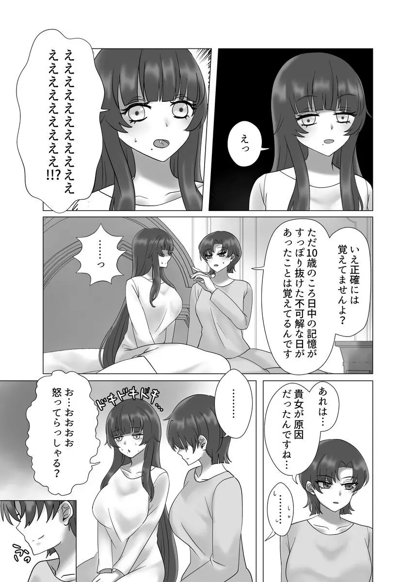 貴女を教えて Page.69