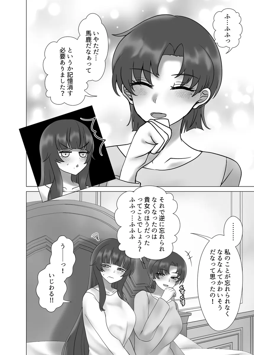 貴女を教えて Page.70