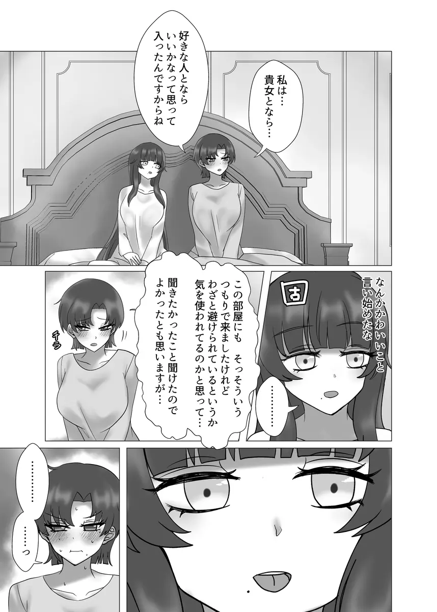 貴女を教えて Page.73