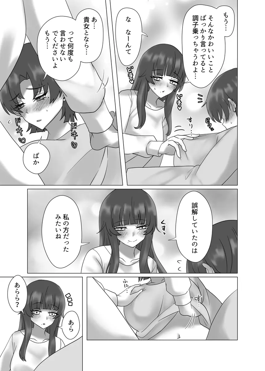 貴女を教えて Page.75