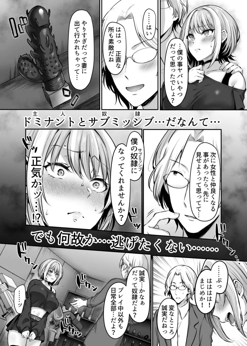 はじめての奴○契約～マチアプで見つけたご主人様に人生ぶっ壊してもらいま～す～ Page.10