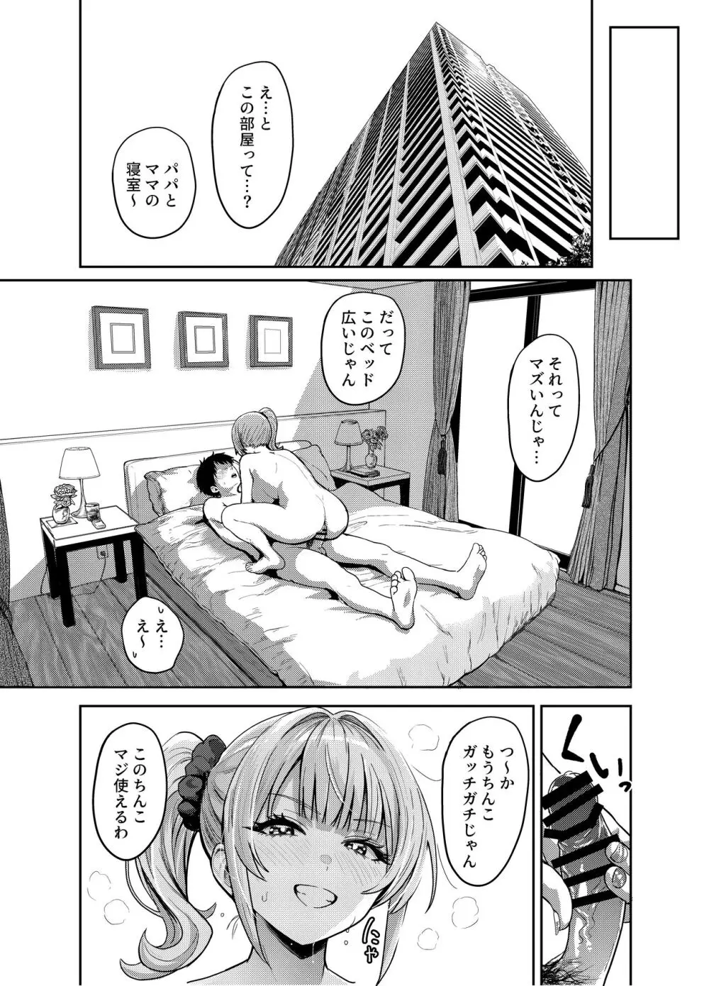 ギャルとめっちゃ生ハメ中出しえっちするハナシ ＃01 Page.30