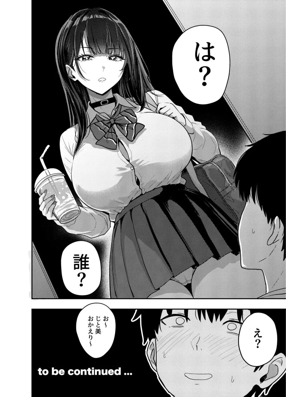 ギャルとめっちゃ生ハメ中出しえっちするハナシ ＃01 Page.45