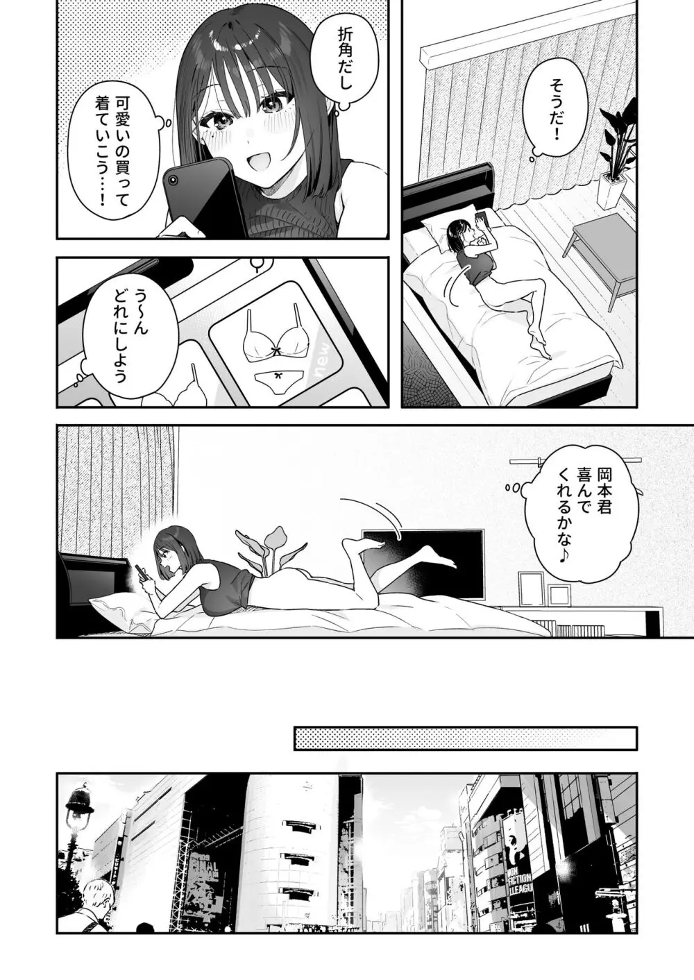 カノジョの発情スイッチ3 Page.104