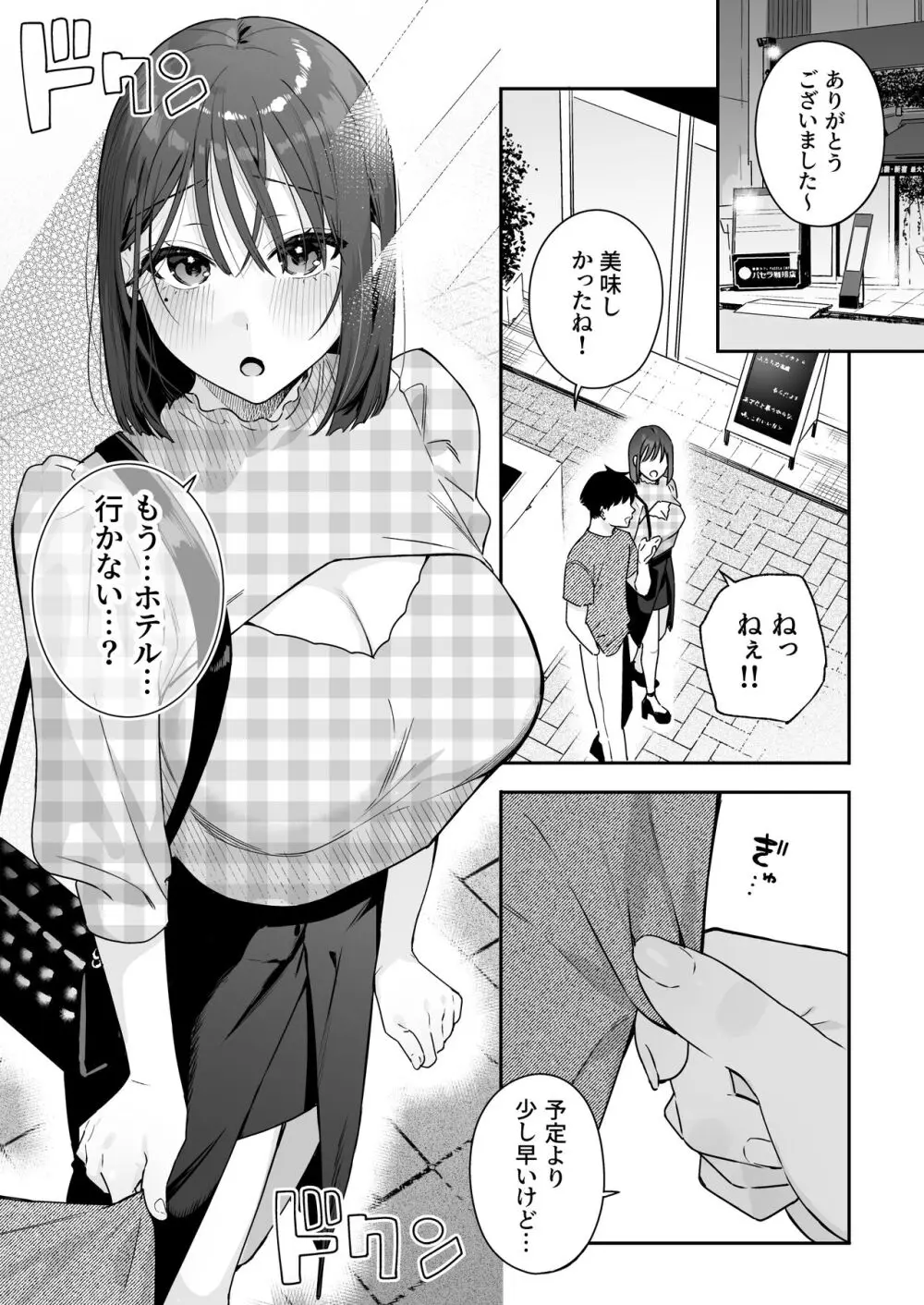 カノジョの発情スイッチ3 Page.107