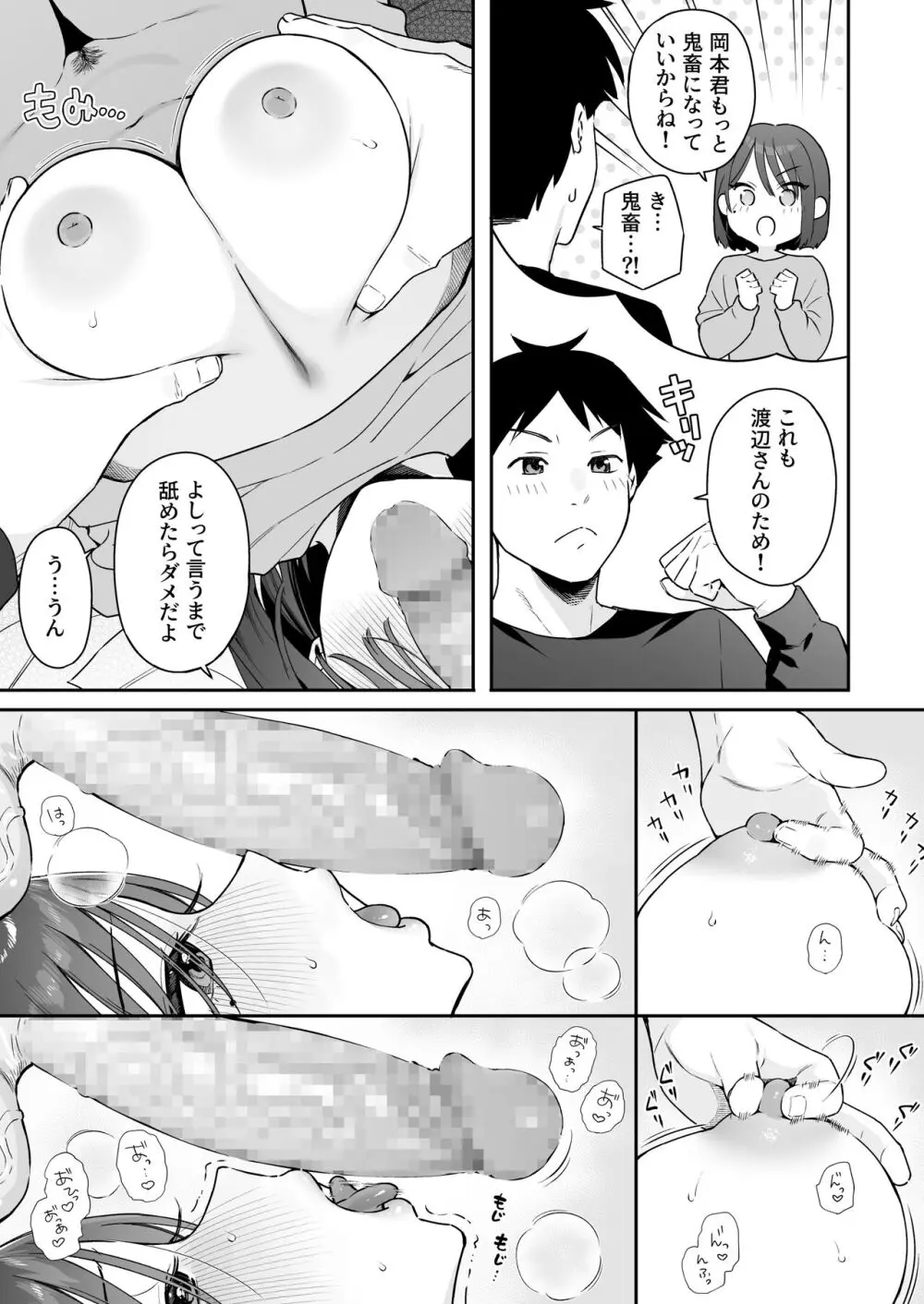 カノジョの発情スイッチ3 Page.20