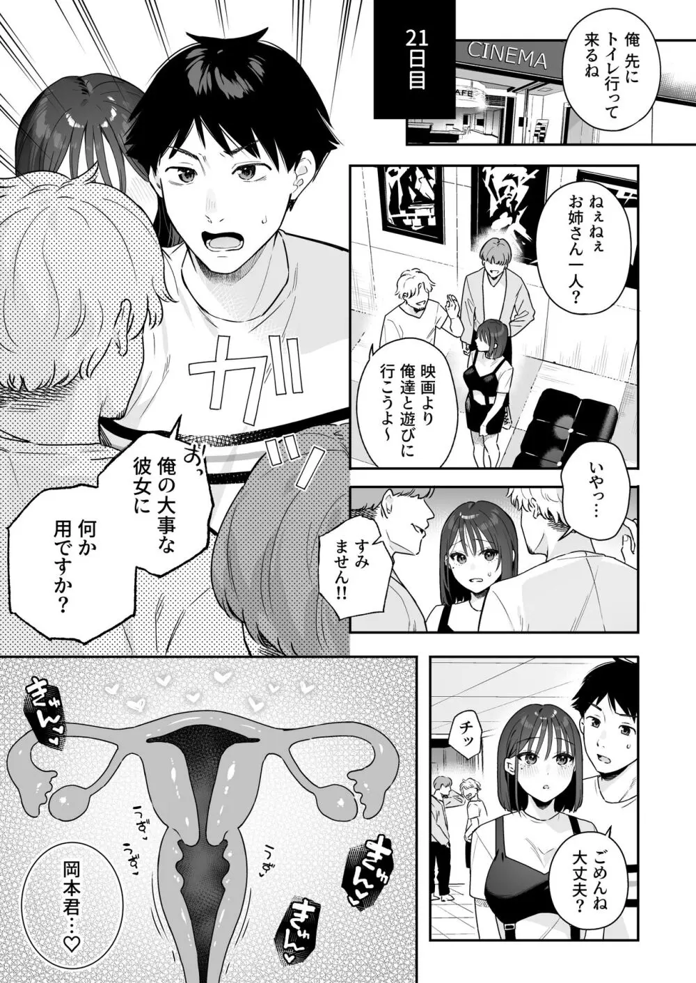 カノジョの発情スイッチ3 Page.30