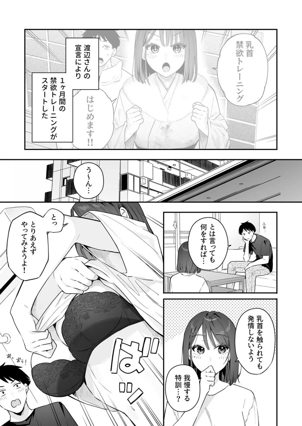 カノジョの発情スイッチ3 Page.4