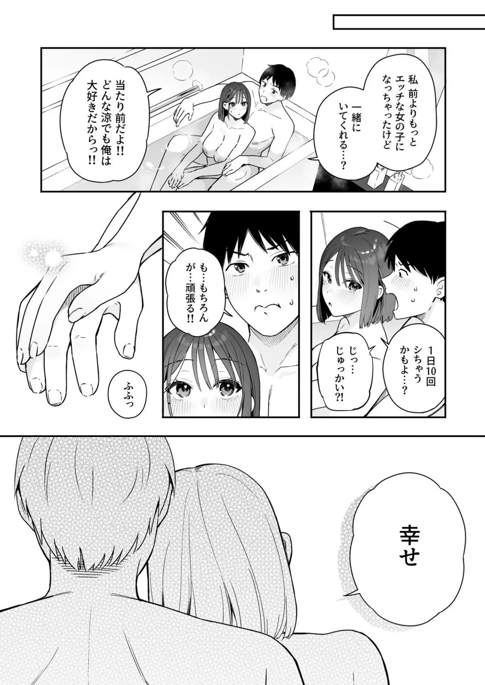 カノジョの発情スイッチ3 Page.63