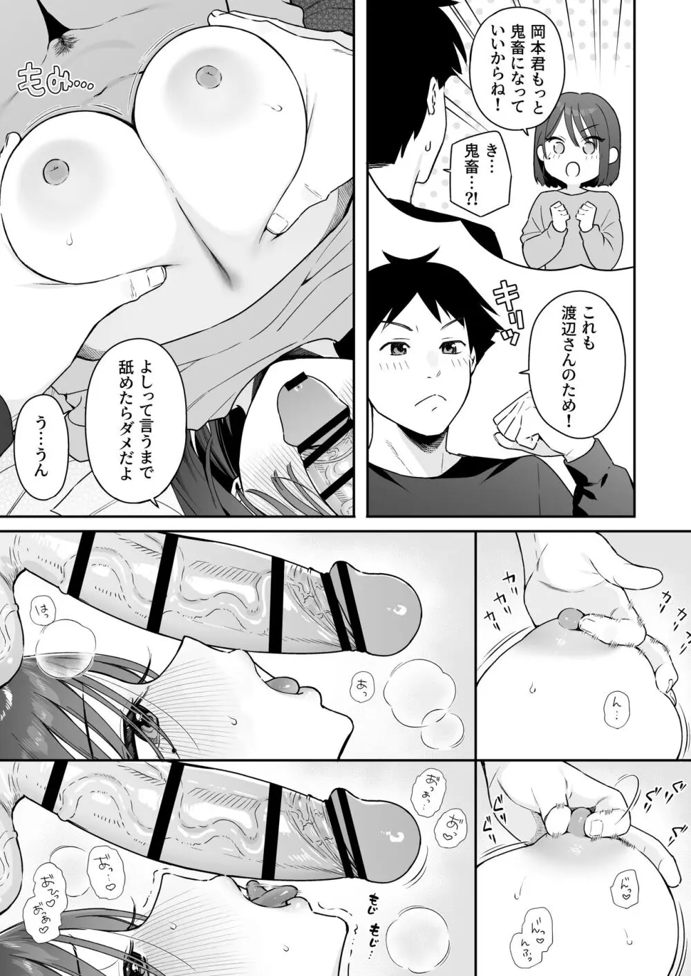 カノジョの発情スイッチ3 Page.87