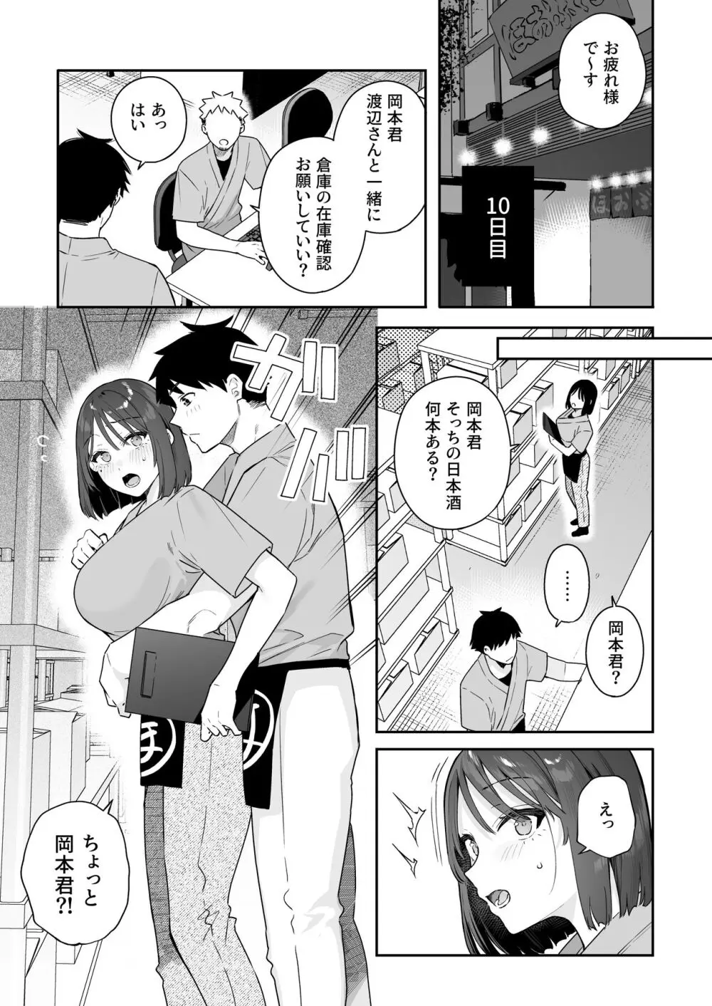 カノジョの発情スイッチ3 Page.91