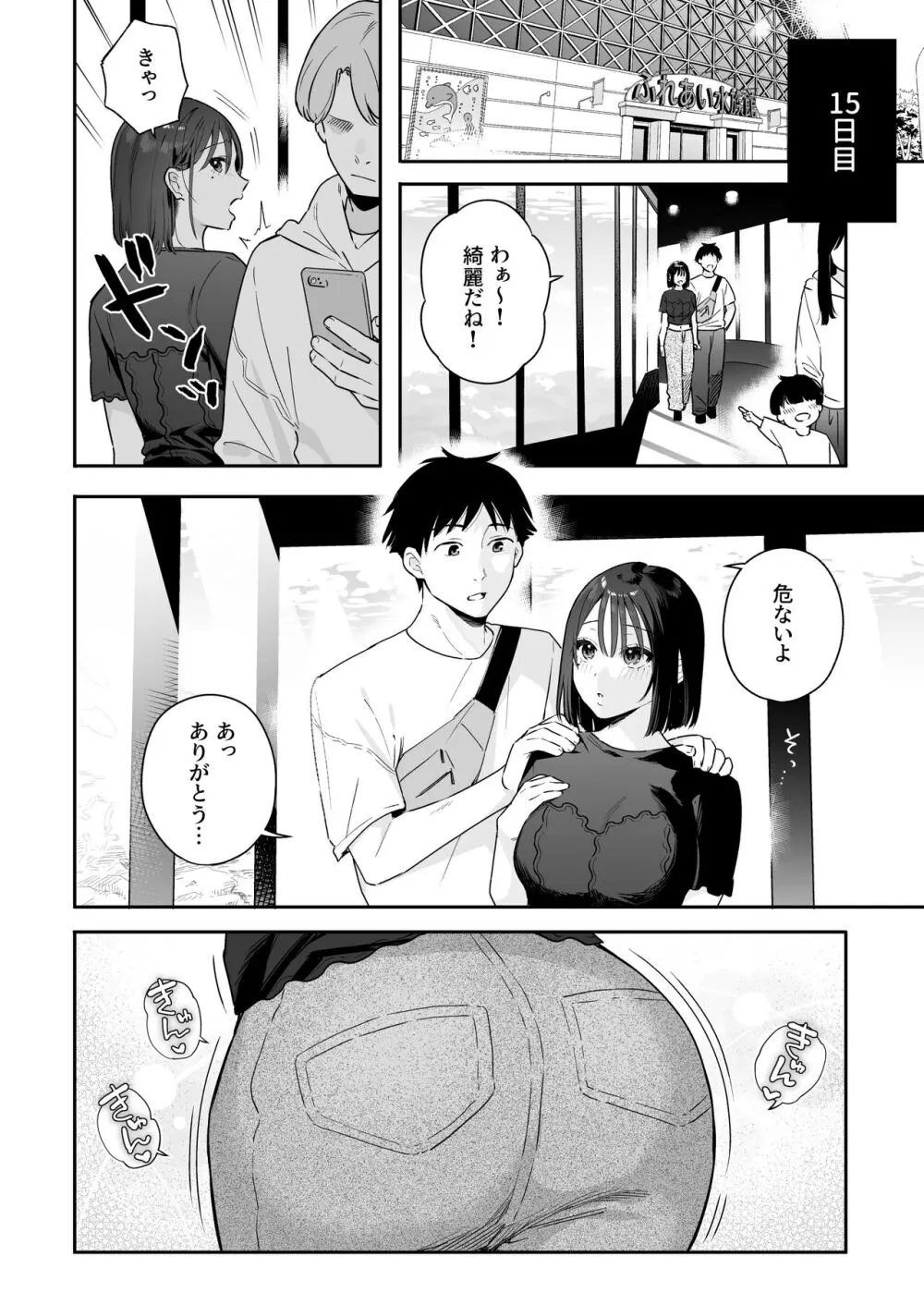 カノジョの発情スイッチ3 Page.96