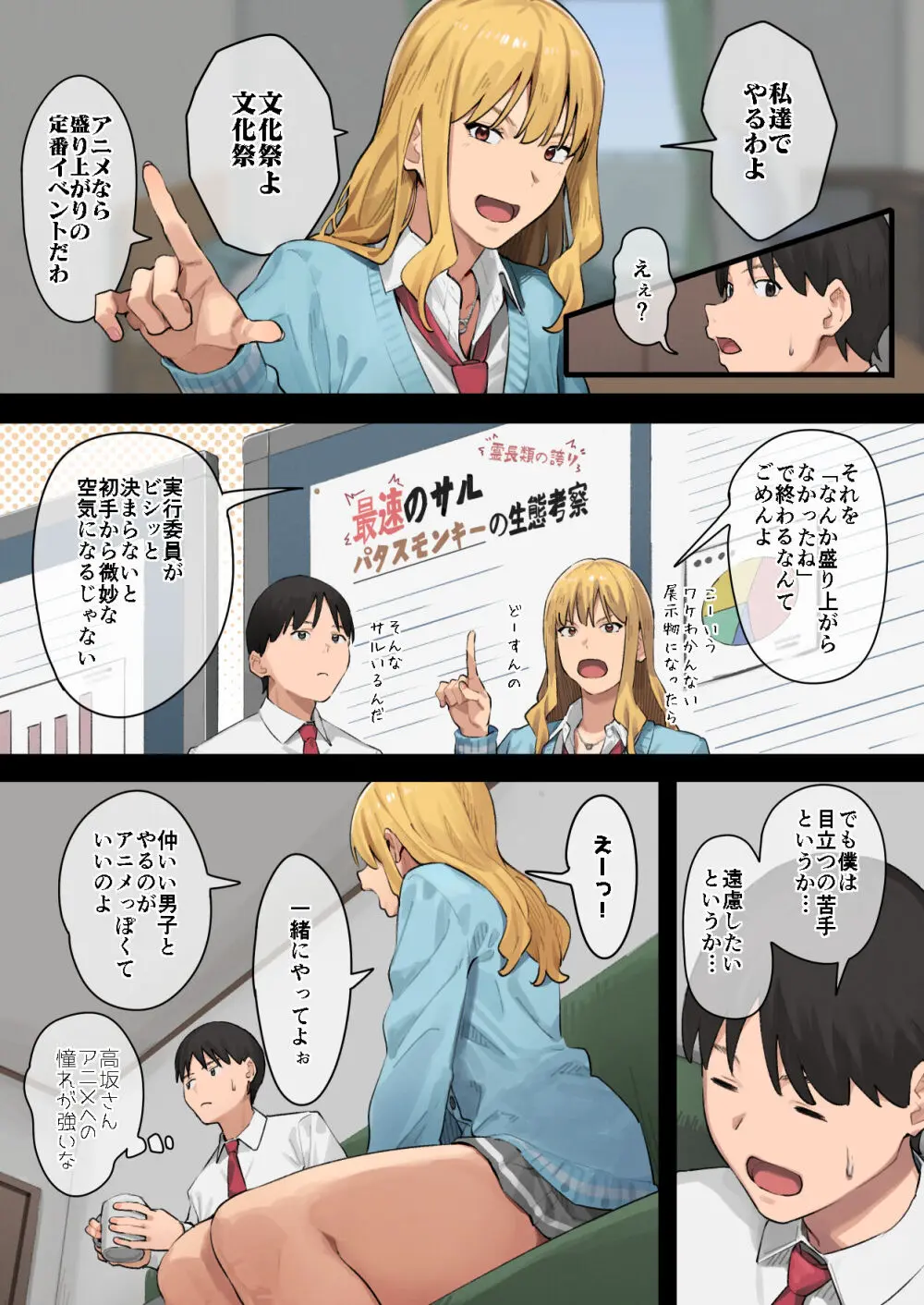 デブから始めるステキな日常 2 Page.4