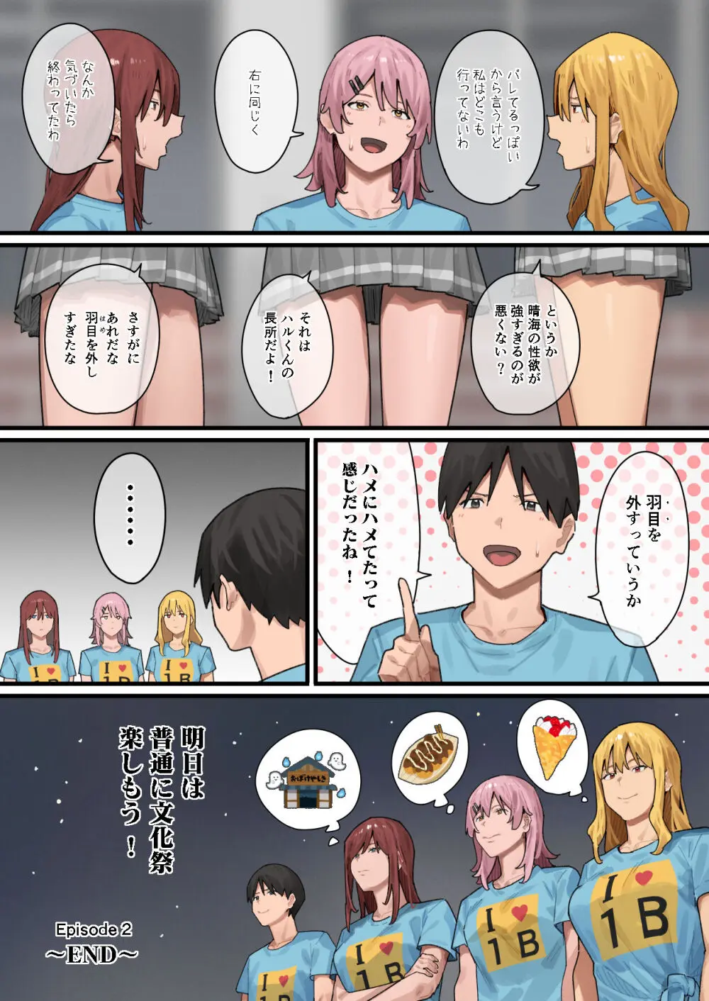 デブから始めるステキな日常 2 Page.80