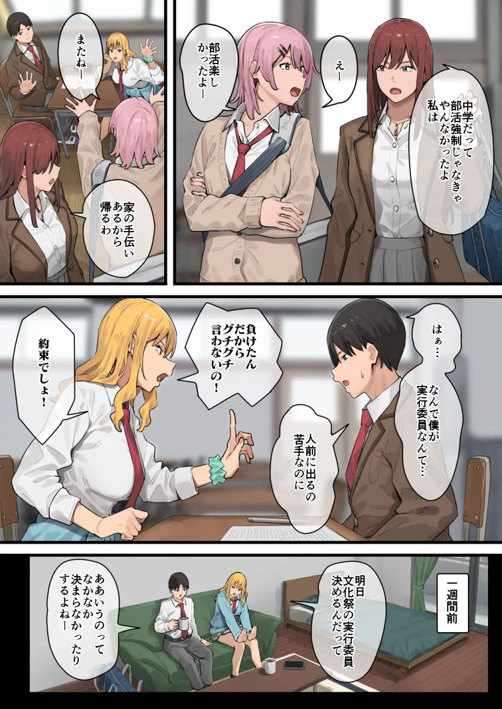 デブから始めるステキな日常 2 Page.83