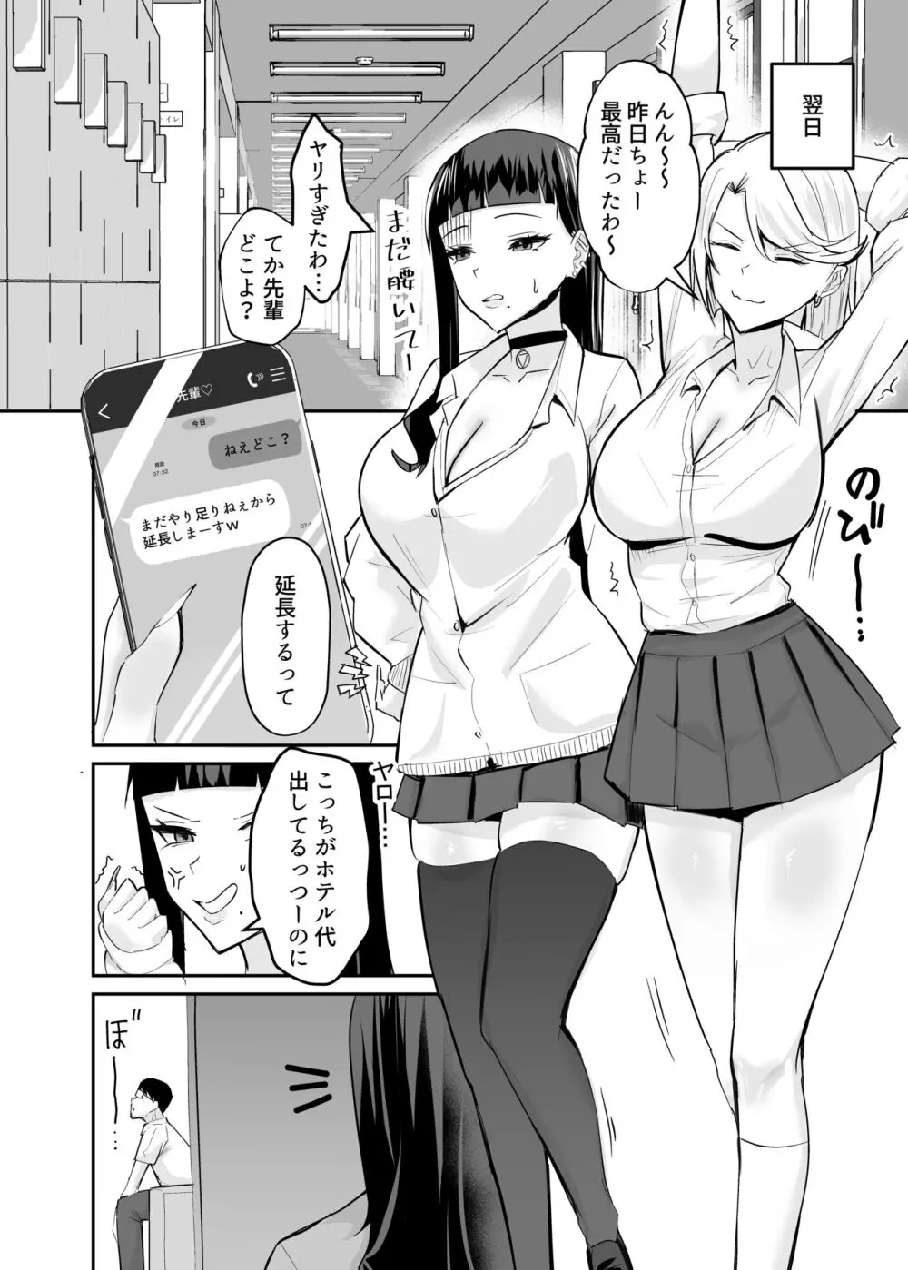 屈服2〜風紀委員長は焦らされて壊されて…〜 Page.11