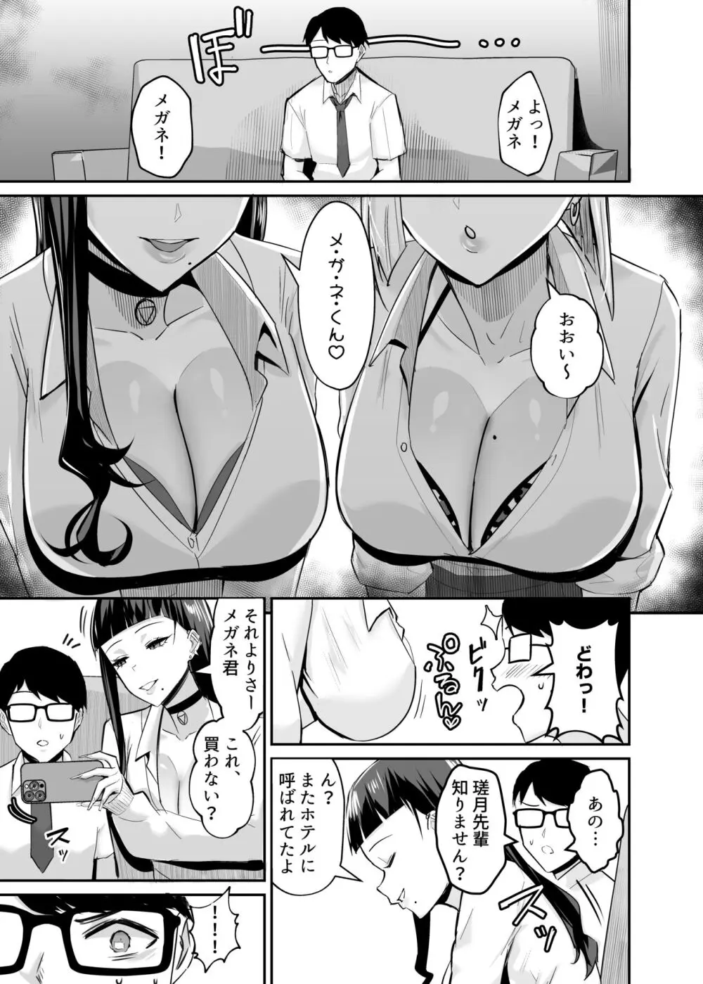 屈服2〜風紀委員長は焦らされて壊されて…〜 Page.12