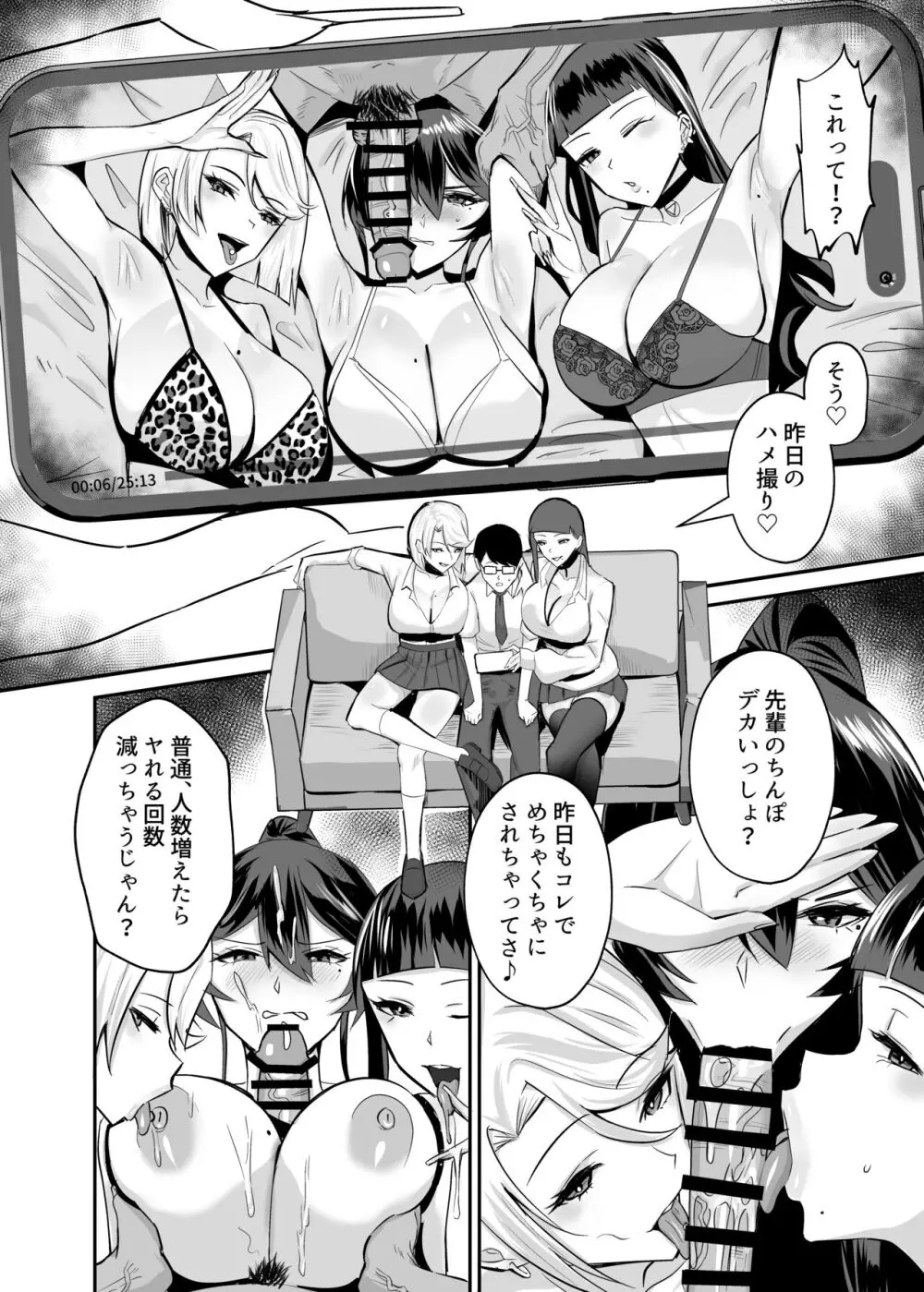 屈服2〜風紀委員長は焦らされて壊されて…〜 Page.13