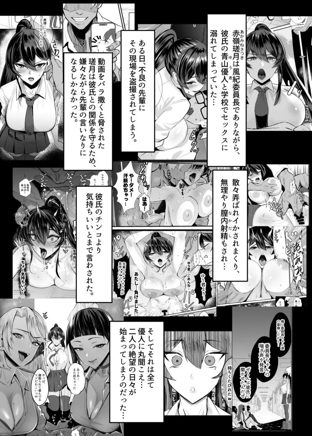 屈服2〜風紀委員長は焦らされて壊されて…〜 Page.3
