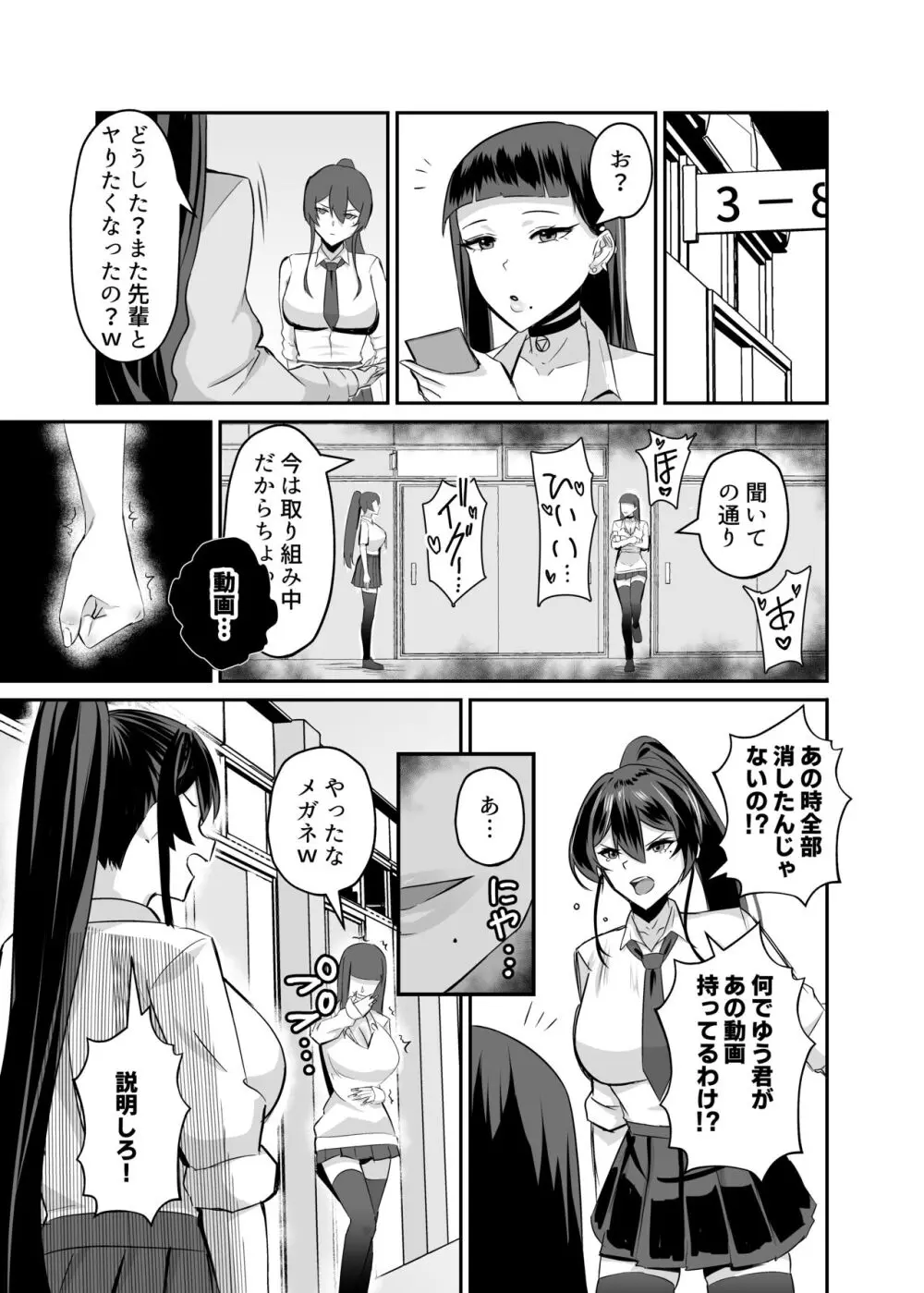 屈服2〜風紀委員長は焦らされて壊されて…〜 Page.30