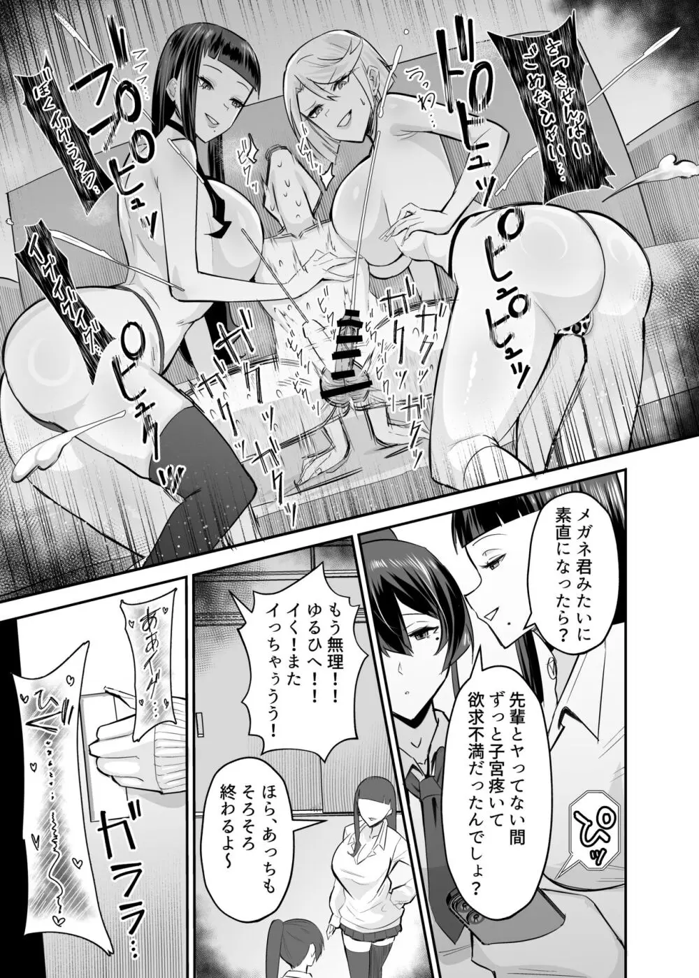 屈服2〜風紀委員長は焦らされて壊されて…〜 Page.36