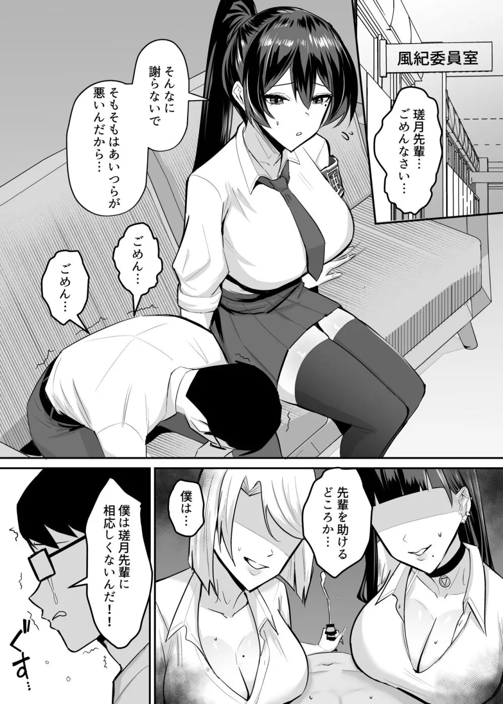 屈服2〜風紀委員長は焦らされて壊されて…〜 Page.4