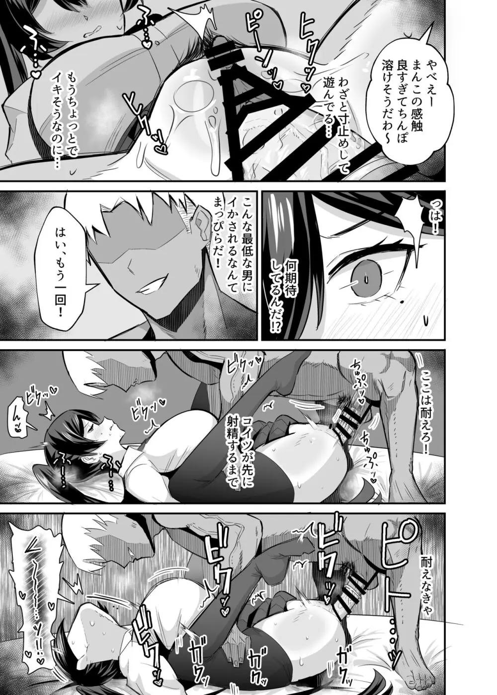 屈服2〜風紀委員長は焦らされて壊されて…〜 Page.42