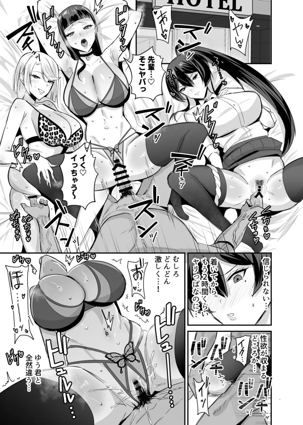 屈服2〜風紀委員長は焦らされて壊されて…〜 Page.49
