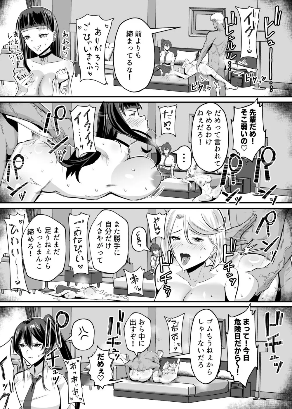 屈服2〜風紀委員長は焦らされて壊されて…〜 Page.51