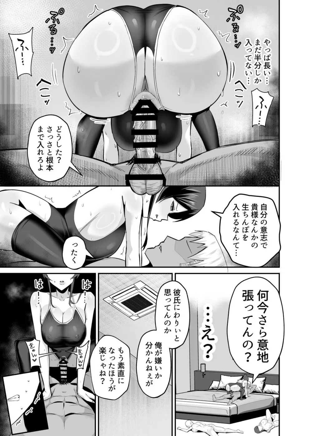 屈服2〜風紀委員長は焦らされて壊されて…〜 Page.53