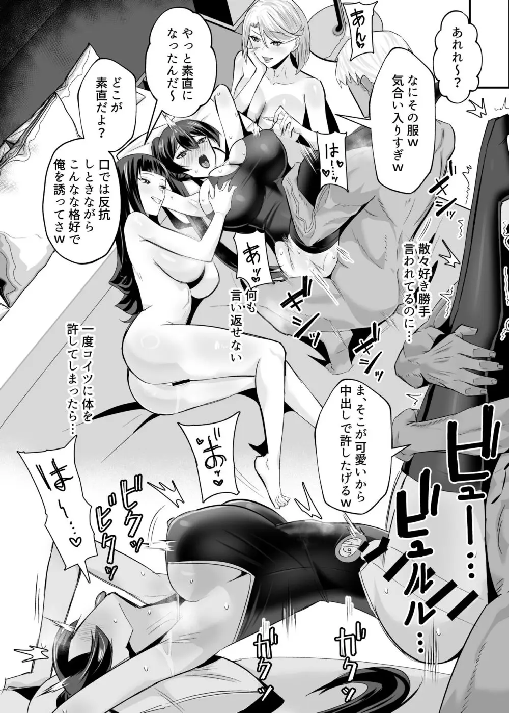 屈服2〜風紀委員長は焦らされて壊されて…〜 Page.58