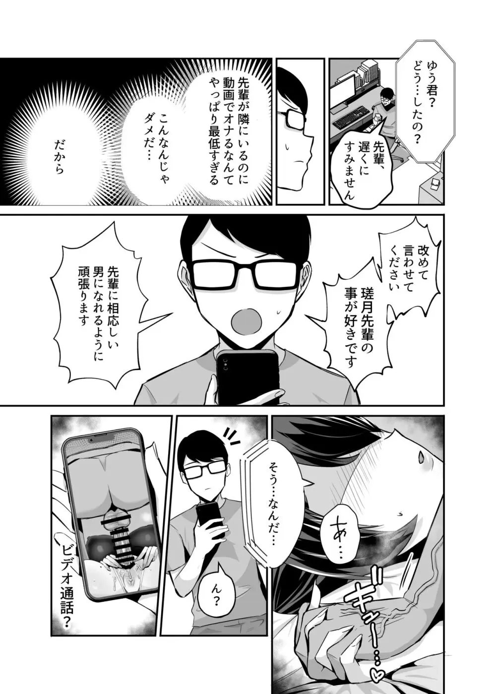 屈服2〜風紀委員長は焦らされて壊されて…〜 Page.61