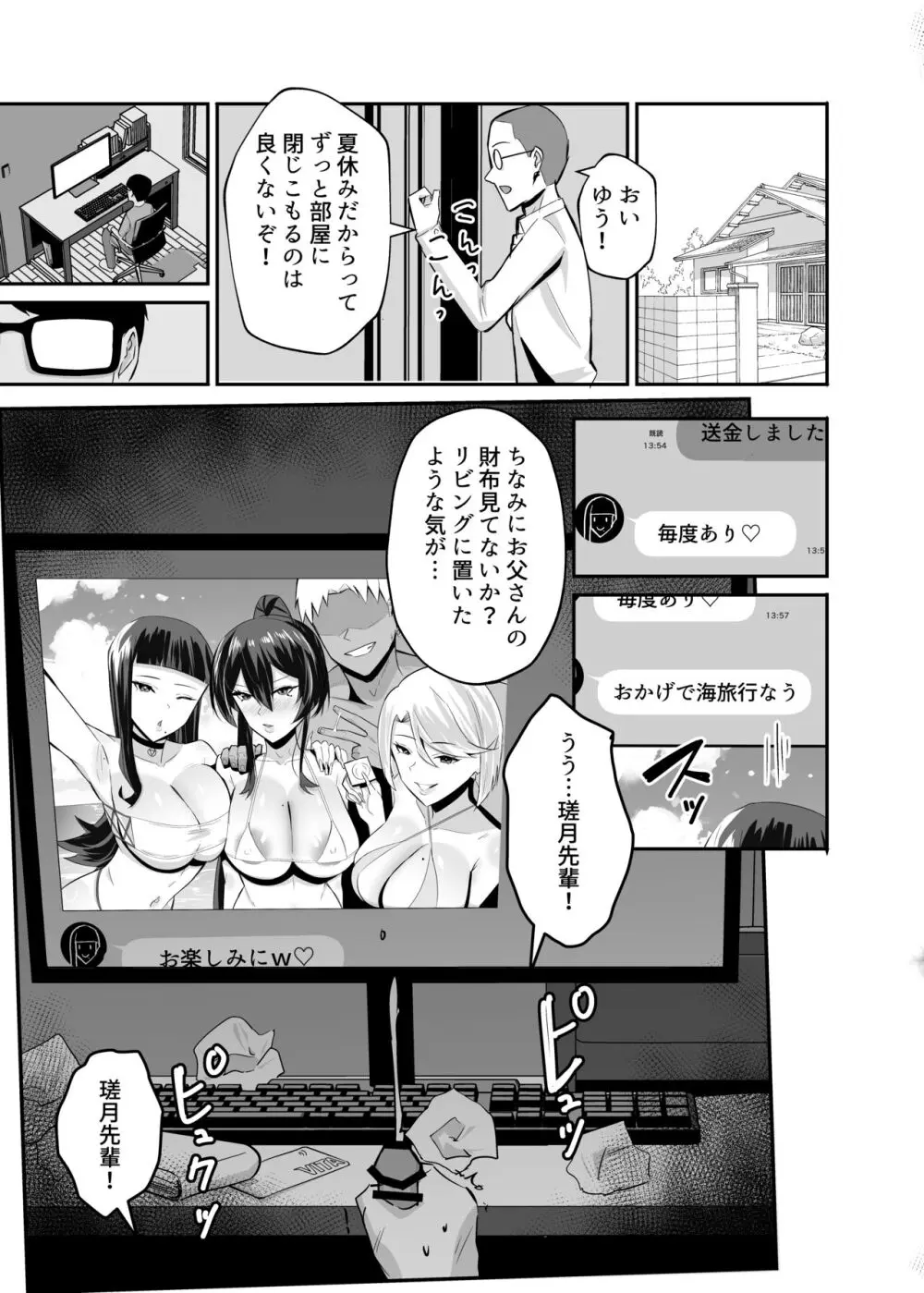 屈服2〜風紀委員長は焦らされて壊されて…〜 Page.73