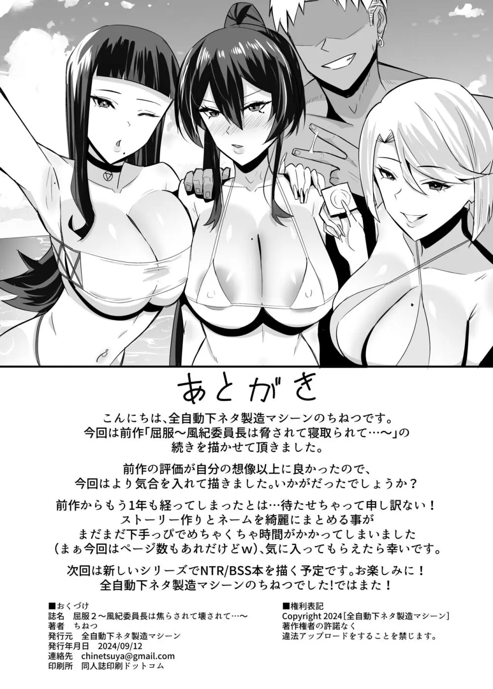 屈服2〜風紀委員長は焦らされて壊されて…〜 Page.74