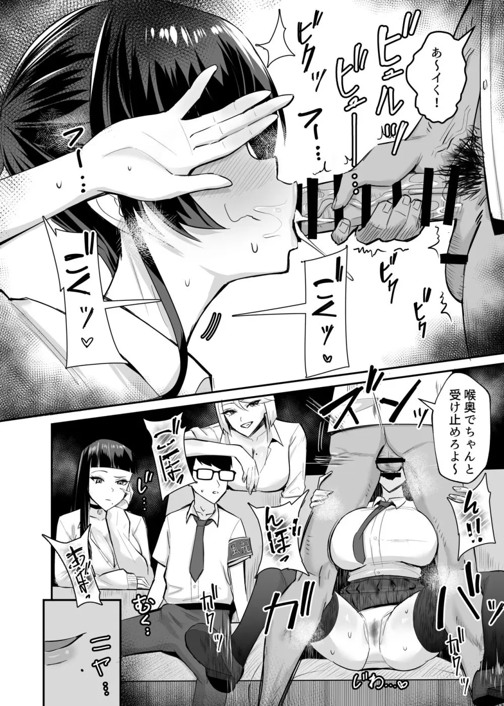 屈服2〜風紀委員長は焦らされて壊されて…〜 Page.9