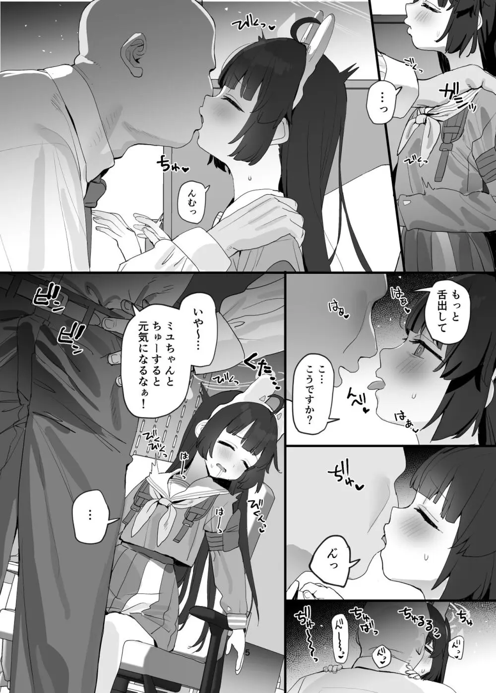 ミユちゃんの穴を好き放題する本 Page.5