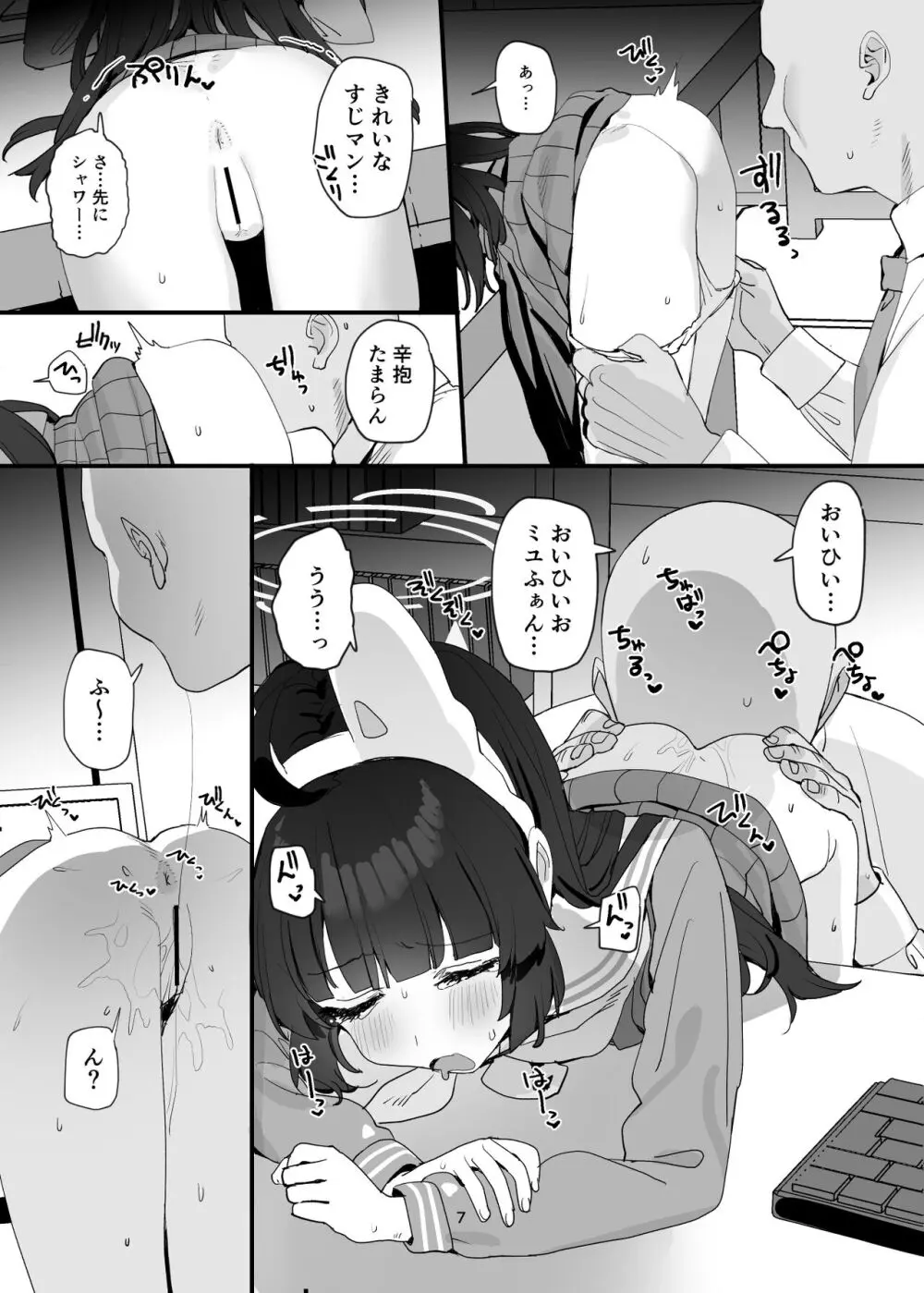 ミユちゃんの穴を好き放題する本 Page.7