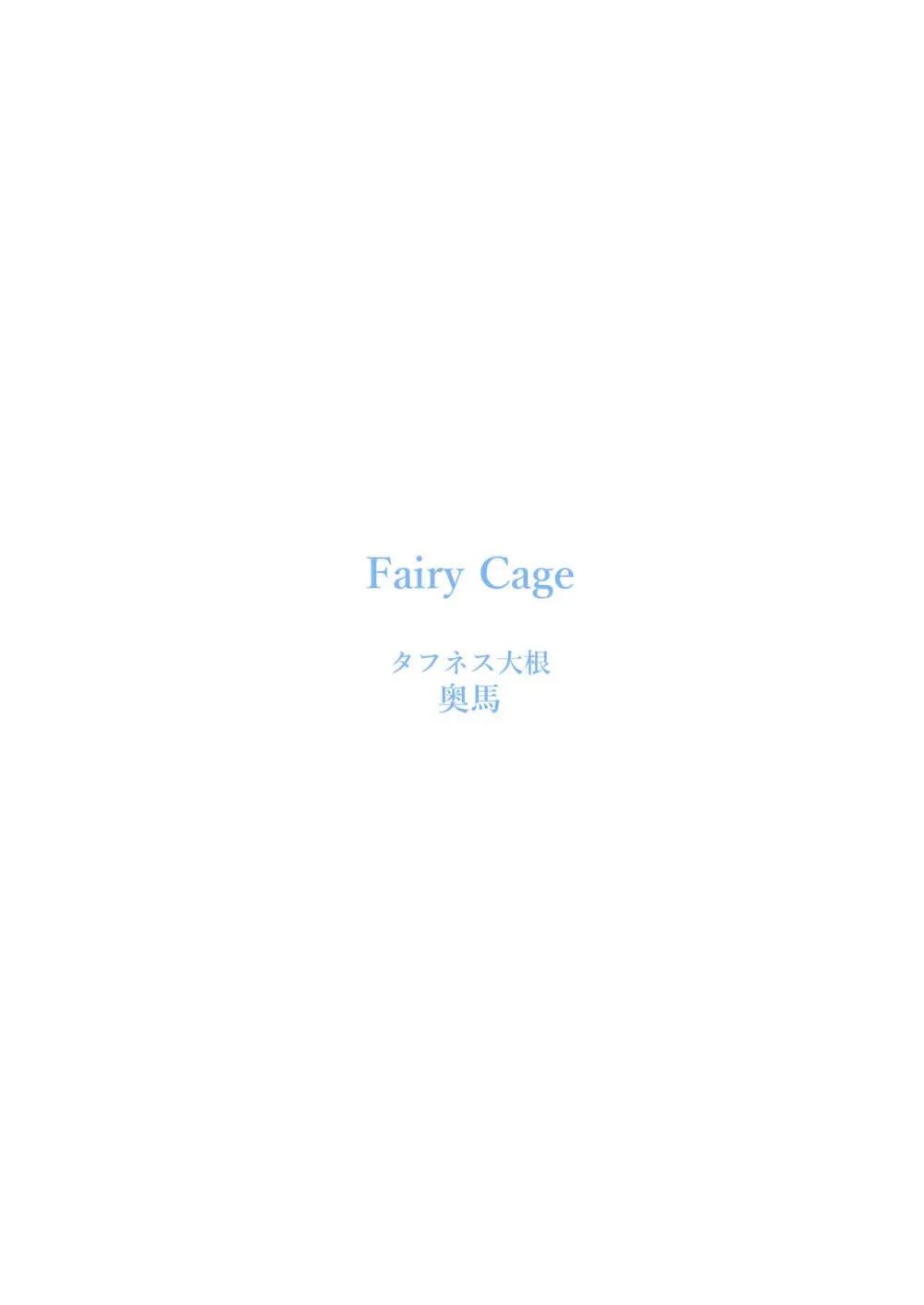 Fairy Cage Page.27