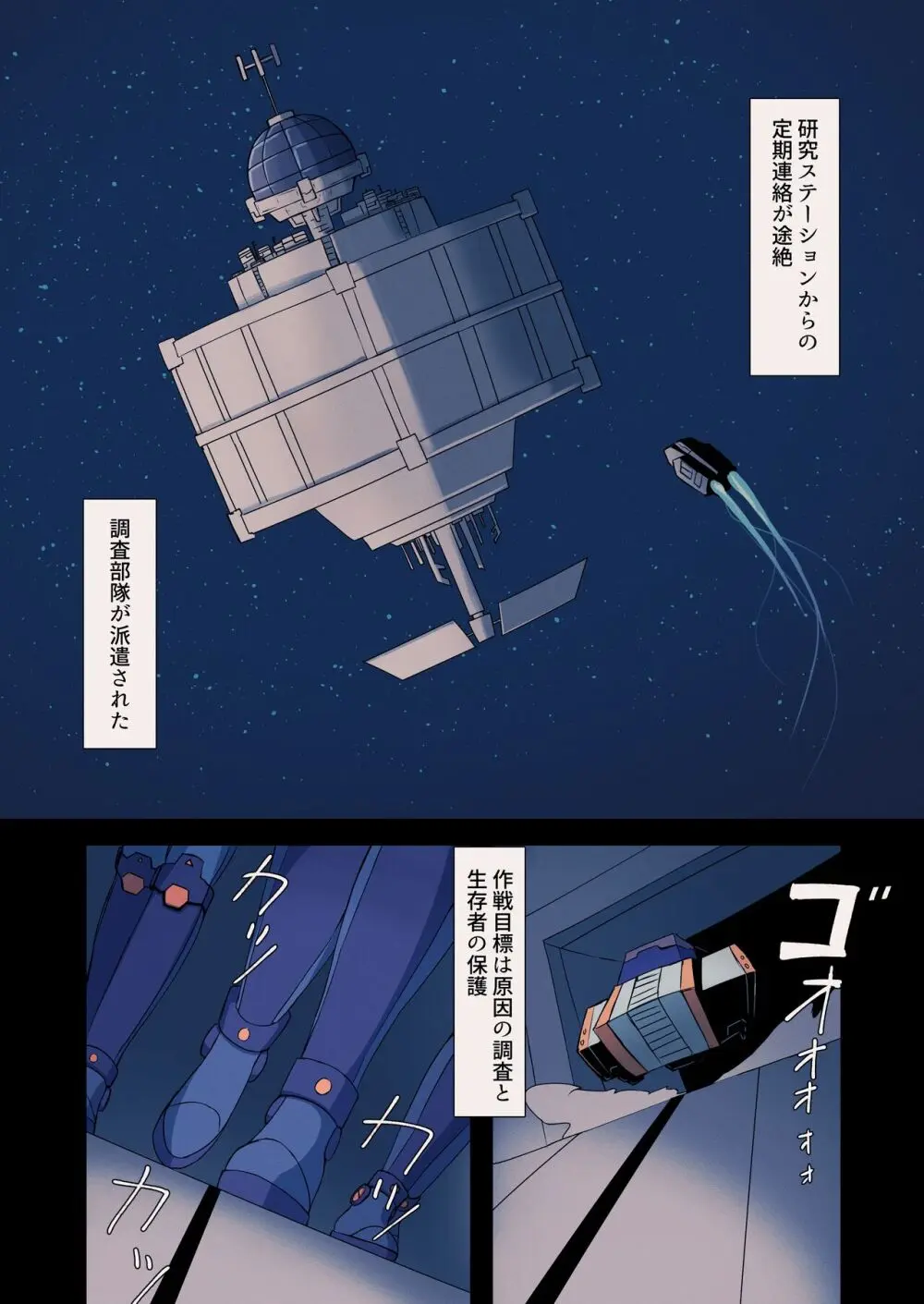 蝕むハイヴ Page.4