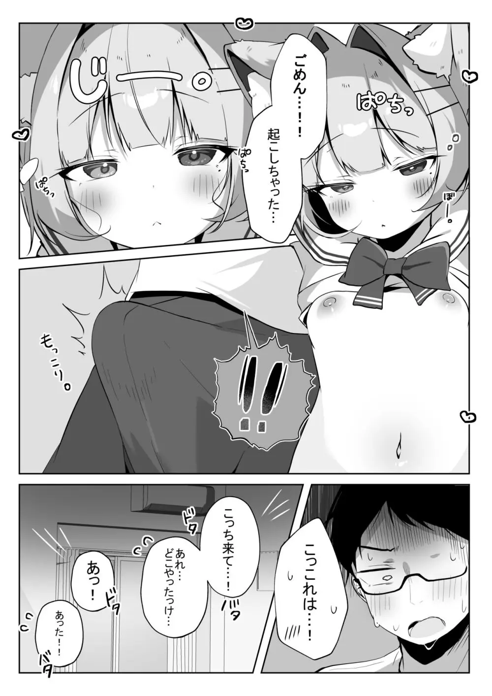 最推しケモ耳少女を預かることになりました。 Page.12