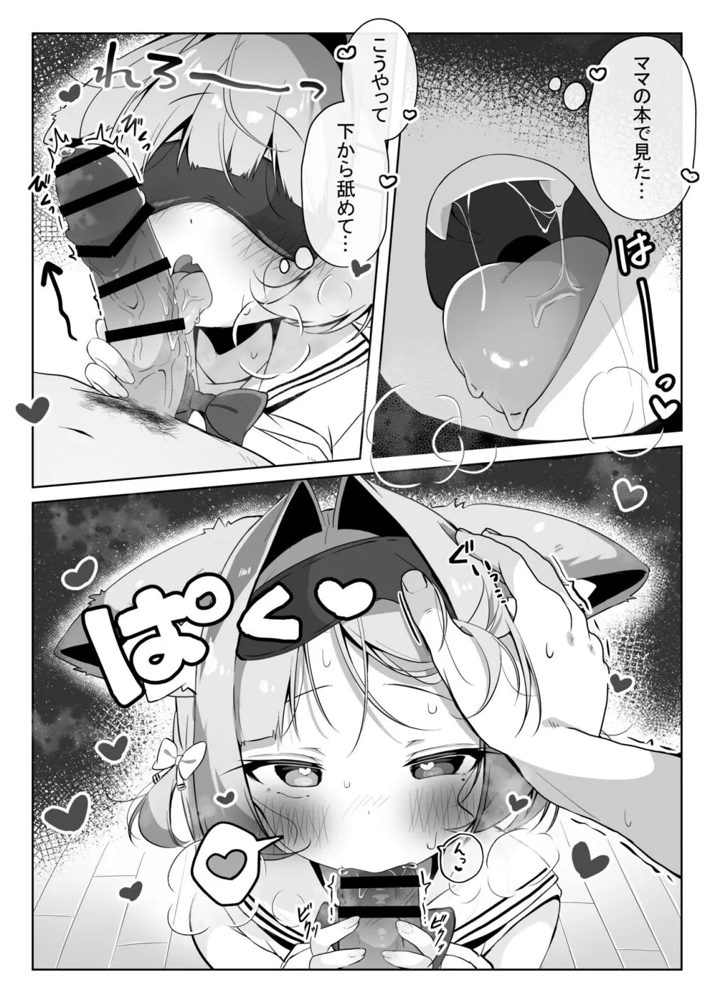 最推しケモ耳少女を預かることになりました。 Page.15