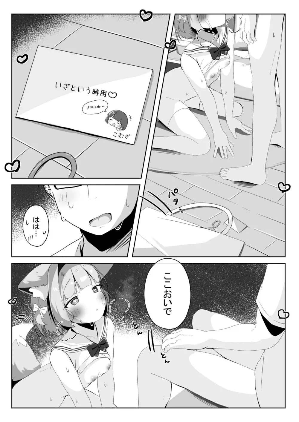 最推しケモ耳少女を預かることになりました。 Page.20