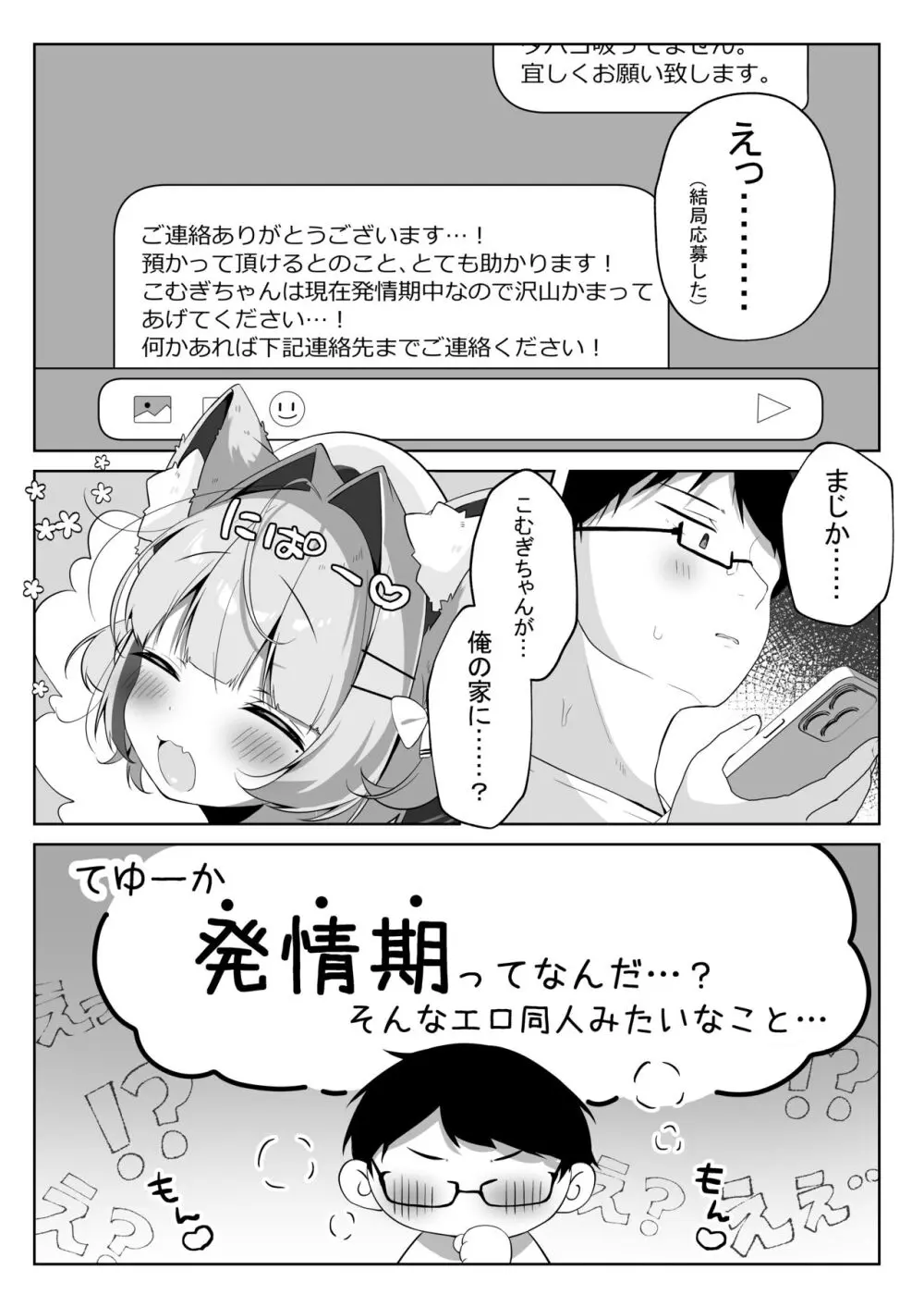 最推しケモ耳少女を預かることになりました。 Page.6