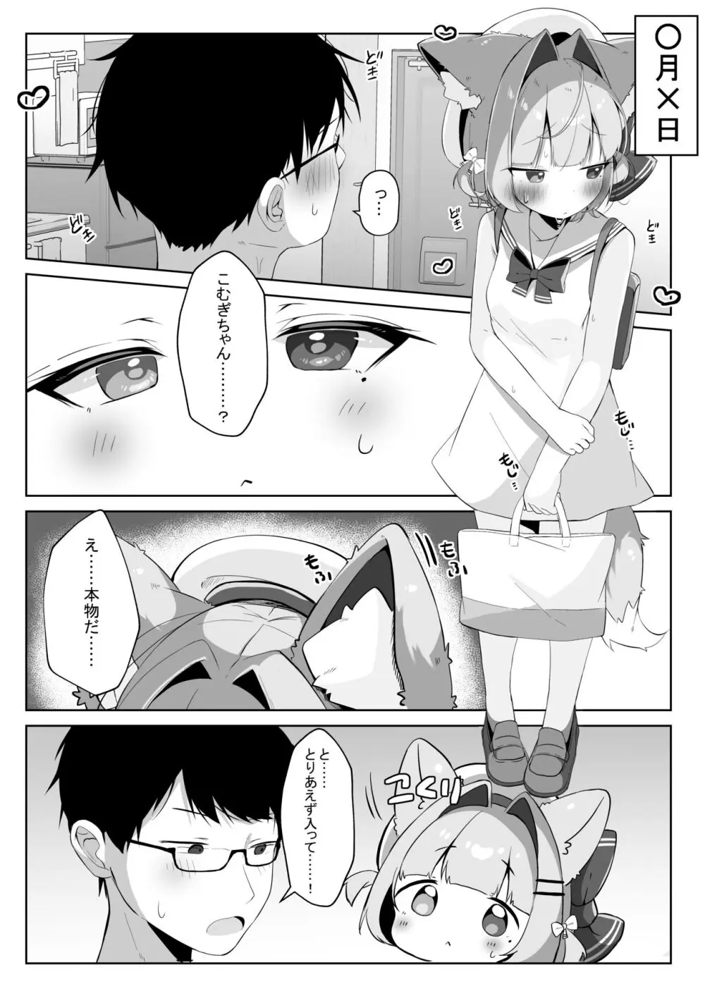 最推しケモ耳少女を預かることになりました。 Page.8