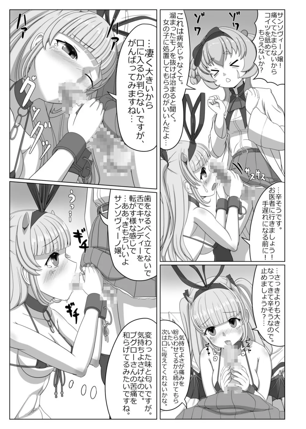 ブグロー先生の藝術活動 Page.10